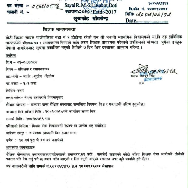 डोटीको भवानी माध्यमिक विद्यालयमा शिक्षक दरखास्त आह्वान