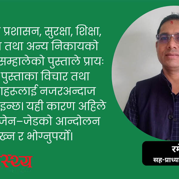 जेन–जेडलाई जेन एक्सको सन्देश