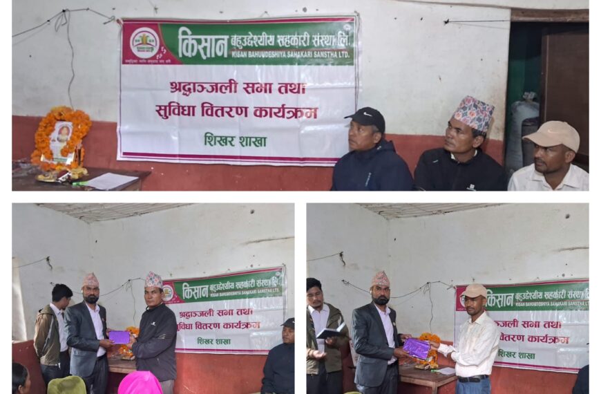 किसान बहुउद्देश्यीय सहकारीद्वारा श्रद्धाञ्जली सभा तथा २ लाख ३३ हजार रुपैयाँ राहत हस्तान्तरण
